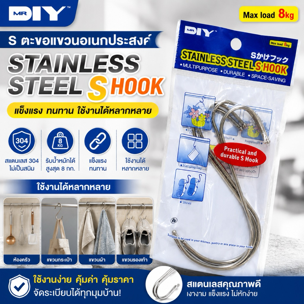 ตะขอแขวน S Hook ขนาด 15 ซม. แพ็ค 3 ชิ้น สแตนเลส 304 แข็งแรง รับน้ำหนักได้ 8 กก. ไม่เป็นสนิม ใช้งานอเนกประสงค์