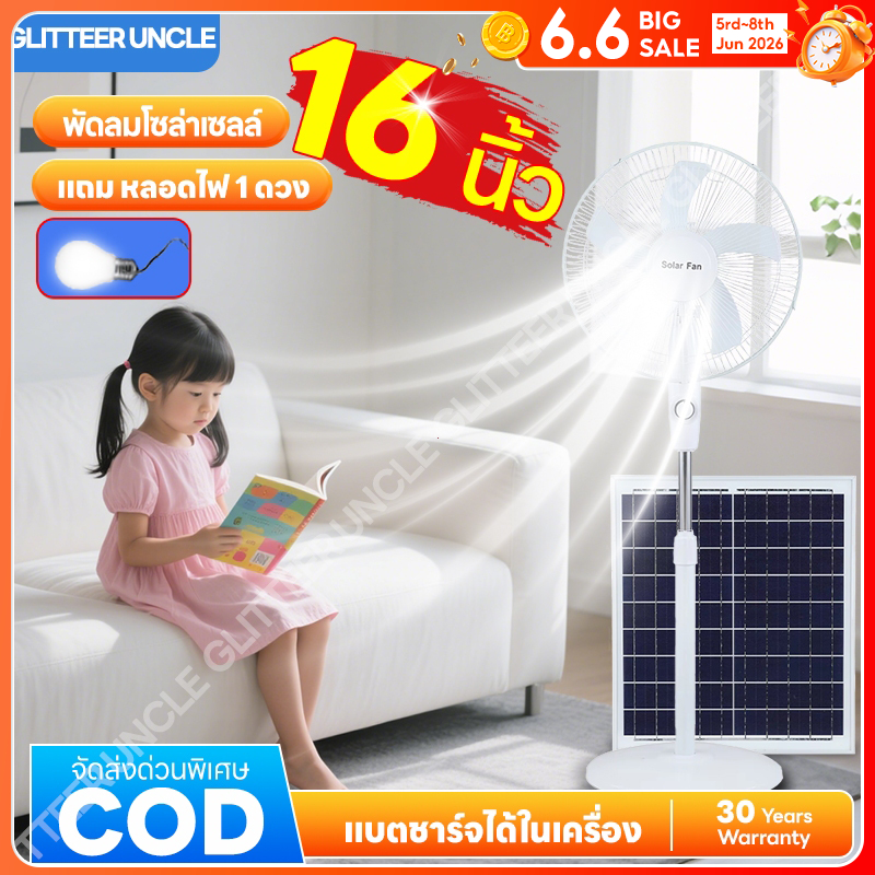 พัดลมโซล่าเซลล์ พัดลมโซล่าเซล พัดลมตั้งโต๊ะ พัดลมตั้งพื้น solar fan 18 นิ้ว หลอด หลอด โซล่าเซลล์ พัดลม พัดลมอัจฉริยะ แถม