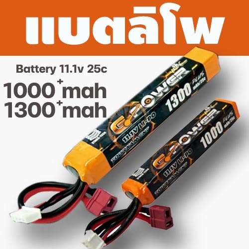 แบตลิโพ Ultraforce 1100mAH และ 1300 mAH Battery 11.1v 25c