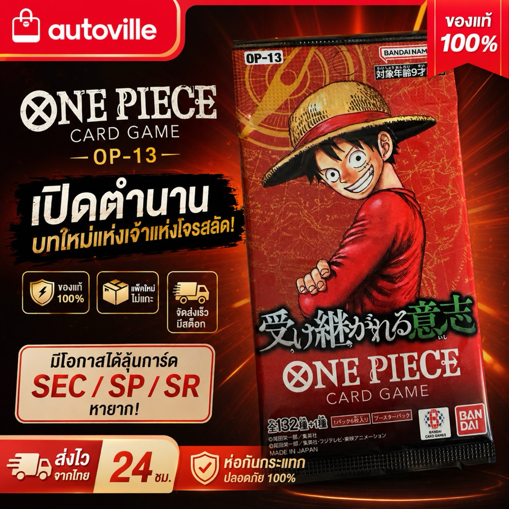 (ซองแยก) ONE PIECE CARD OP-13 op13 -ซองญี่ปุ่นแท้