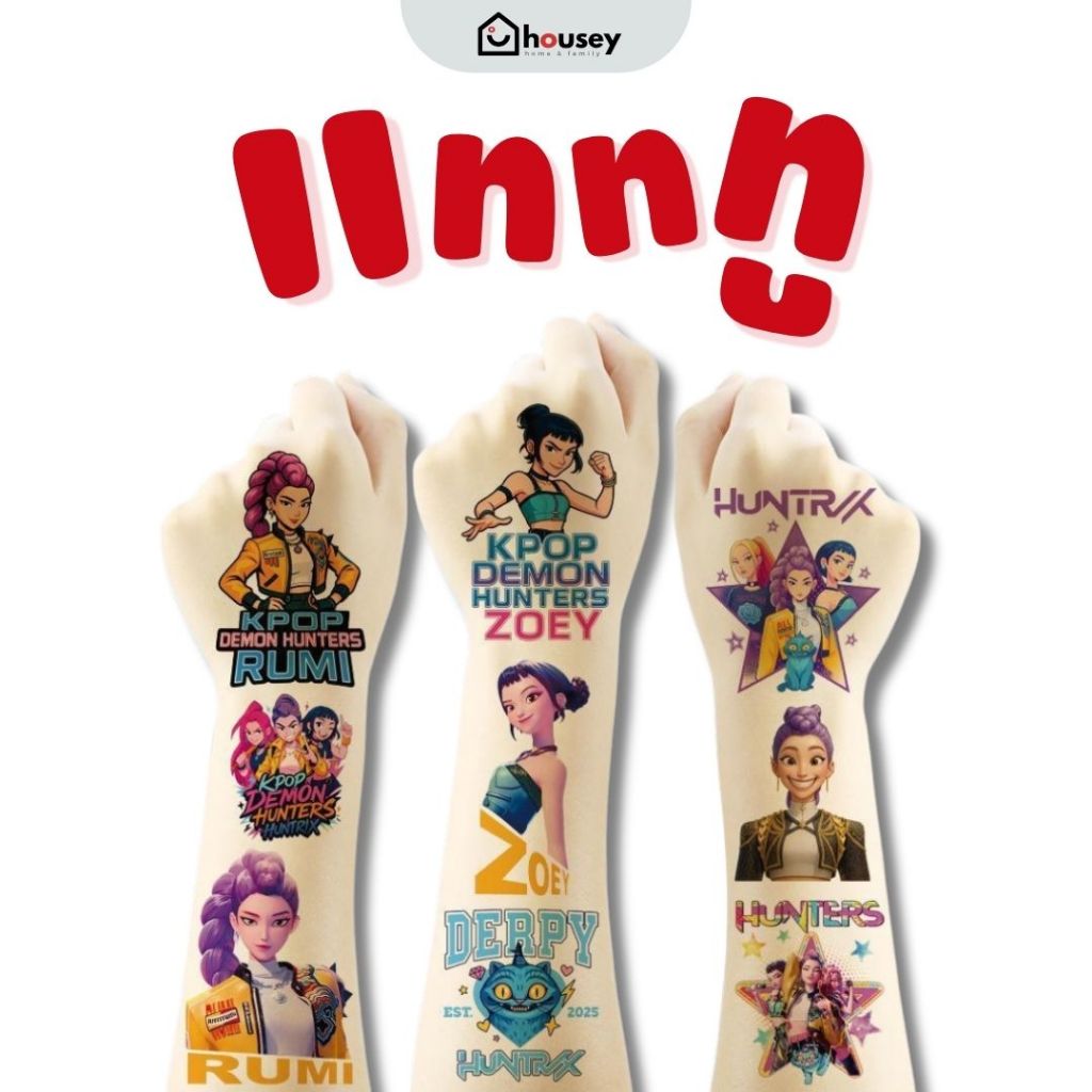 [ใหม่ล่าสุด🔥ส่งไวจากนนท์] แทททู KPop นักล่าปิศาจ Demon | เคป๊อป Temporary Tattoo DH
