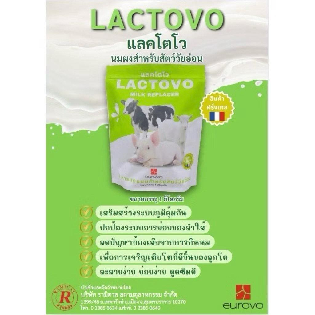 นมผงสำหรับสัตว์ 1 กิโลกรัม แลคโตโว ละลายน้ำง่าย ช่วยให้สัตว์โตไว