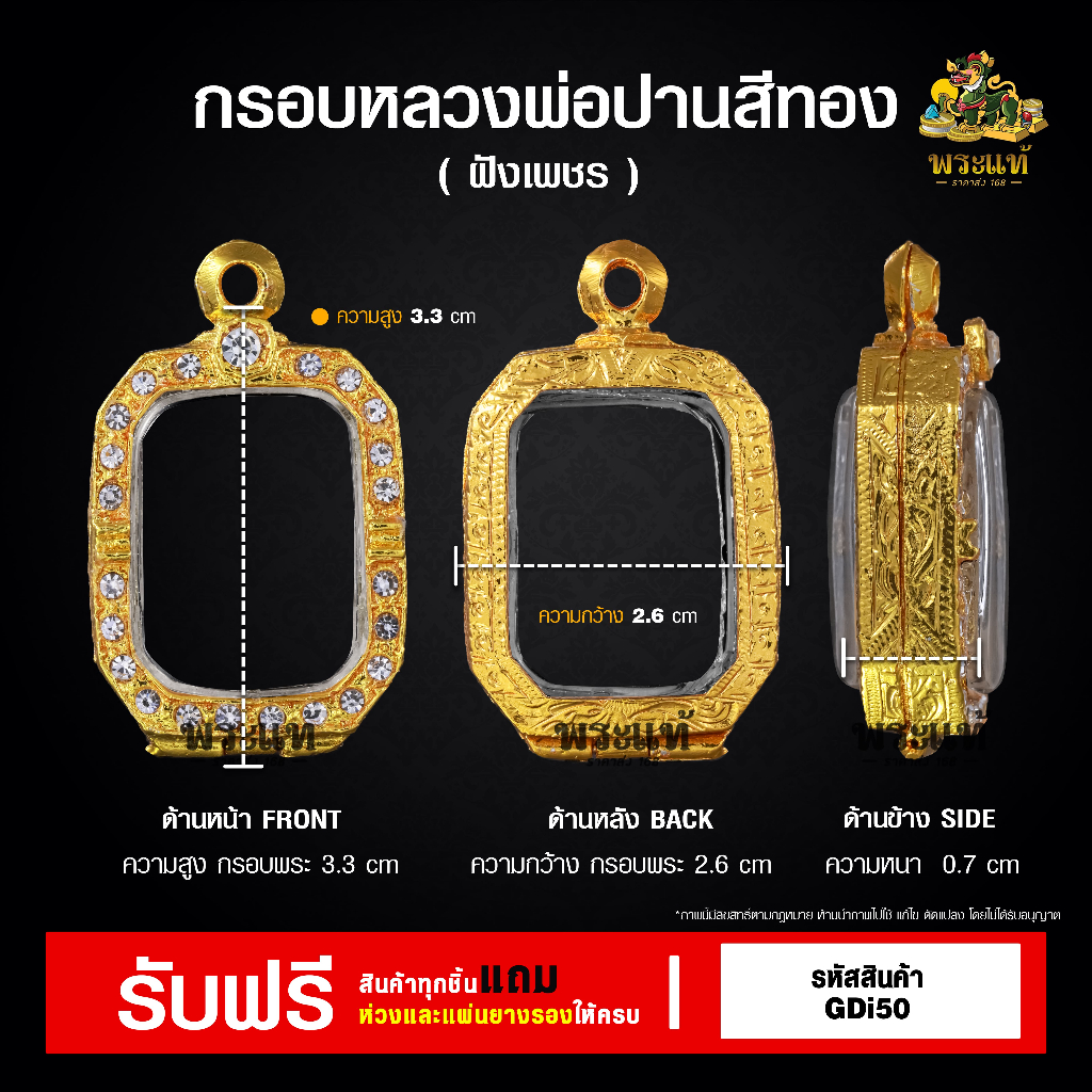 กรอบพระ หลวงพ่อปาน กรอบพระราคาถูก ตลับพระ กรอบไมครอน ราคาถูก
