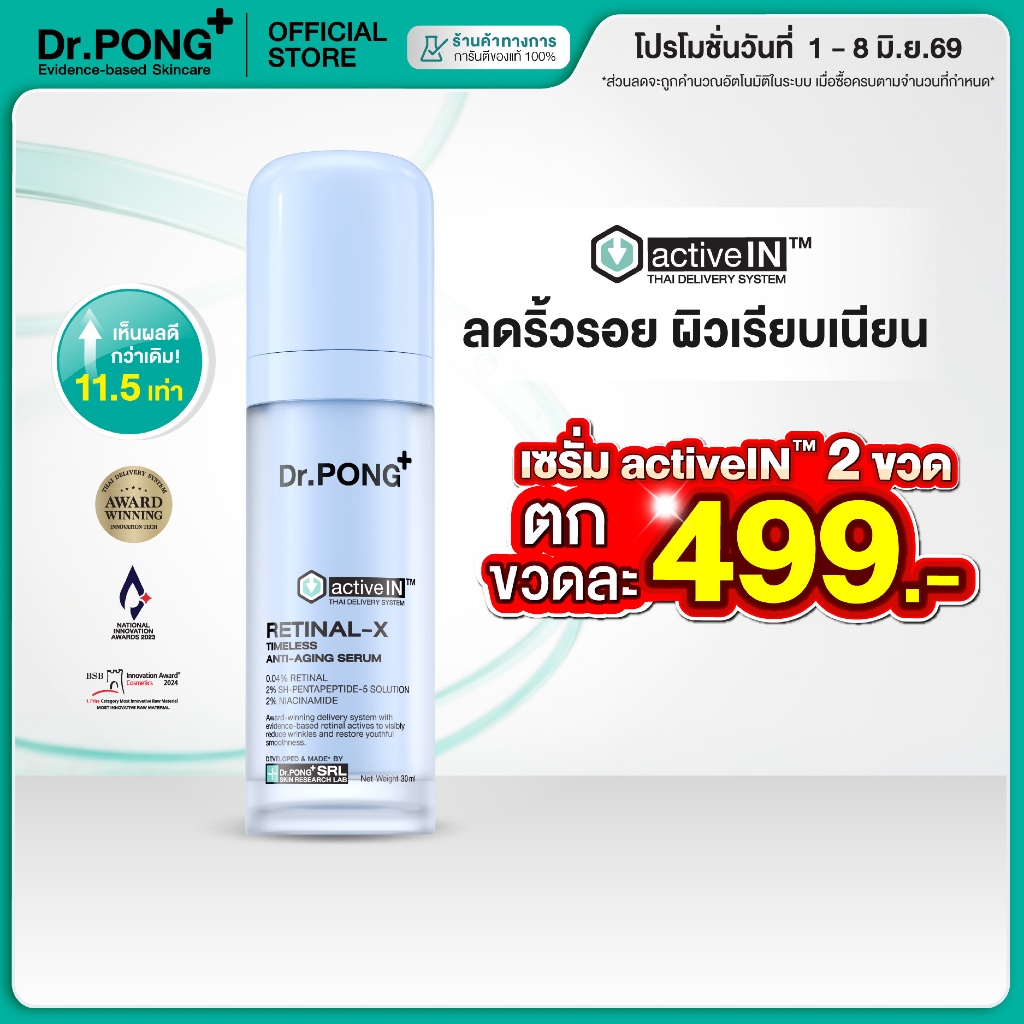[2 ชิ้น ลดเพิ่ม] เซรั่มสูตรใหม่! Gen2 Dr.PONG Retinal-X activein serum เซรั่มลดเลือนริ้วรอย ผิวเรียบเนียน