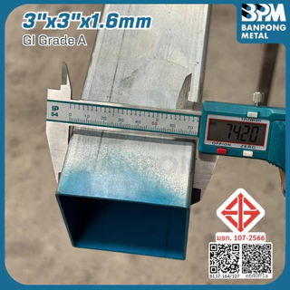 BPM เหล็กกล่องชุบกัลวาไนซ์ เหล็กกล่อง GI (Galvanized Iron) 3x3",4x2", 4x4, แบ่งขาย 1-2 เมตร