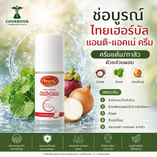 CHORBOON THAI HERBAL ANTI-ACNE CREAM