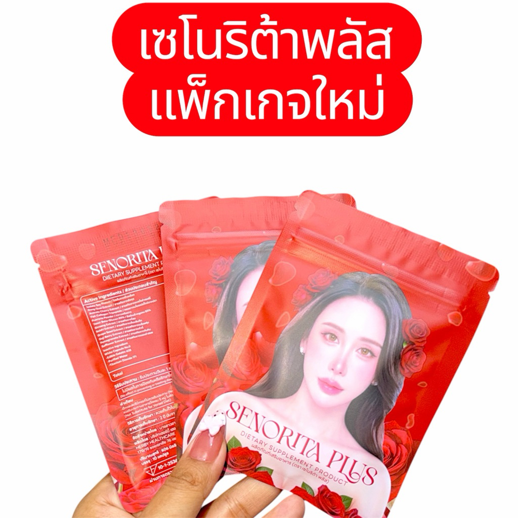 senorita plus เซโนริต้า พลัส 1 ซอง 10 เม็ด
