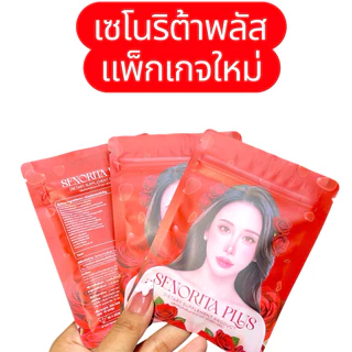 [ส่งฟรี] เซโนริต้าพลัส เซ็ท3ซอง 30เม็ด