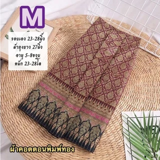 (พร้อมส่ง) สไบชุดไทยเด็ก ผ้าถุงคอตตอนลายไทยพิมพ์สำเร็จรูป (4-10ขวบ)