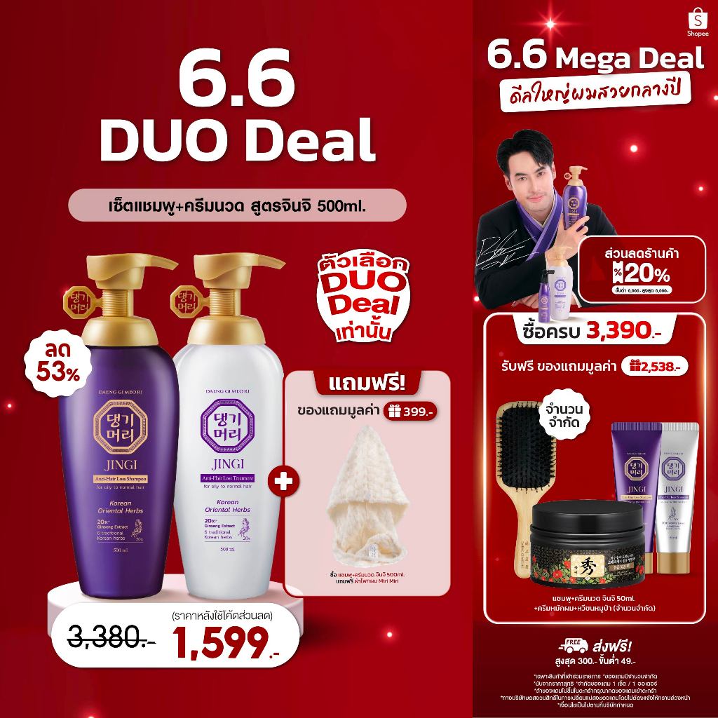 [แถม600Ml.][Best Seller] DAENG GI MEO RI แชมพูลดผมร่วง แทงกีโมรี สูตรจินจิ JINGI Shampoo/Treatment บำรุงผม