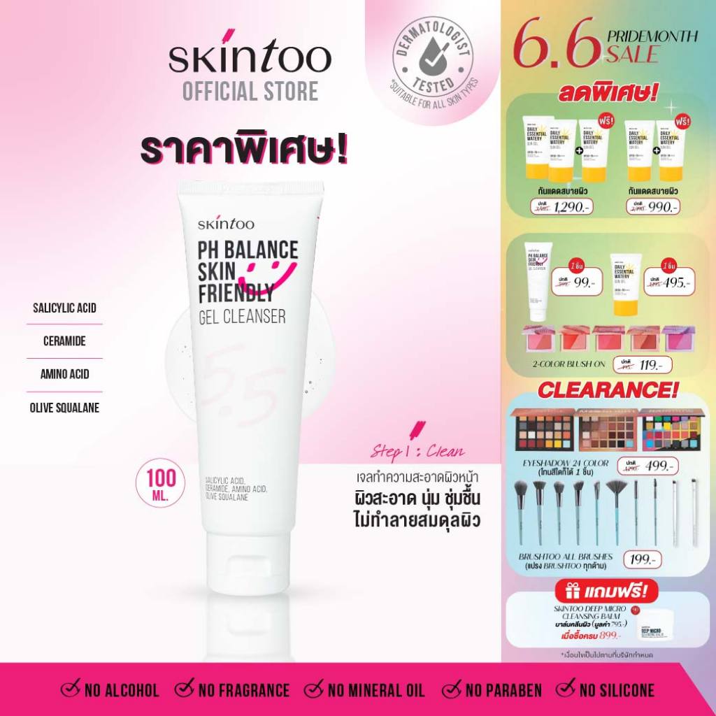 เจลล้างหน้าสูตรออ่นโยน PH Balance ลดสิวคุมมัน ช่วยเติมความชุ่มชื้น ผิวไม่แห้งตึง Gel Cleanser pH 5.5 100ml SKINTOO