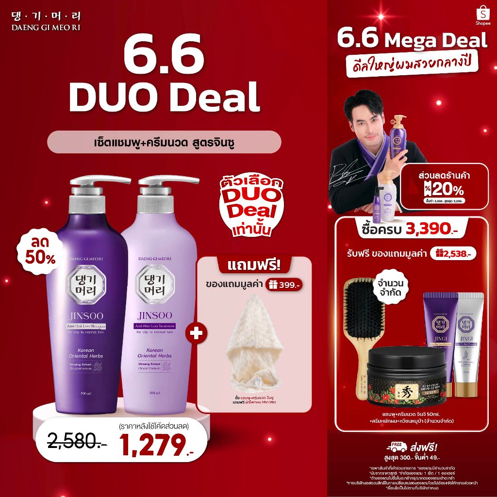 [แถม600Ml.][Best Seller] DAENG GI MEO RI JINSOO Anti-Hair Loss Shampoo/Treatment แชมพูลดผมร่วง เร่งผมยาว