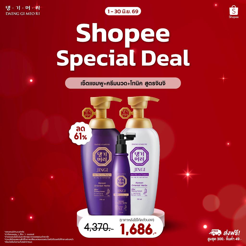 [Special Deal][Complete Set] DAENG GI MEO RI แชมพูลดผมร่วงสูตรจินจิ Shampoo+Treatment JINGI Anti-Hair Loss ScalpTonic