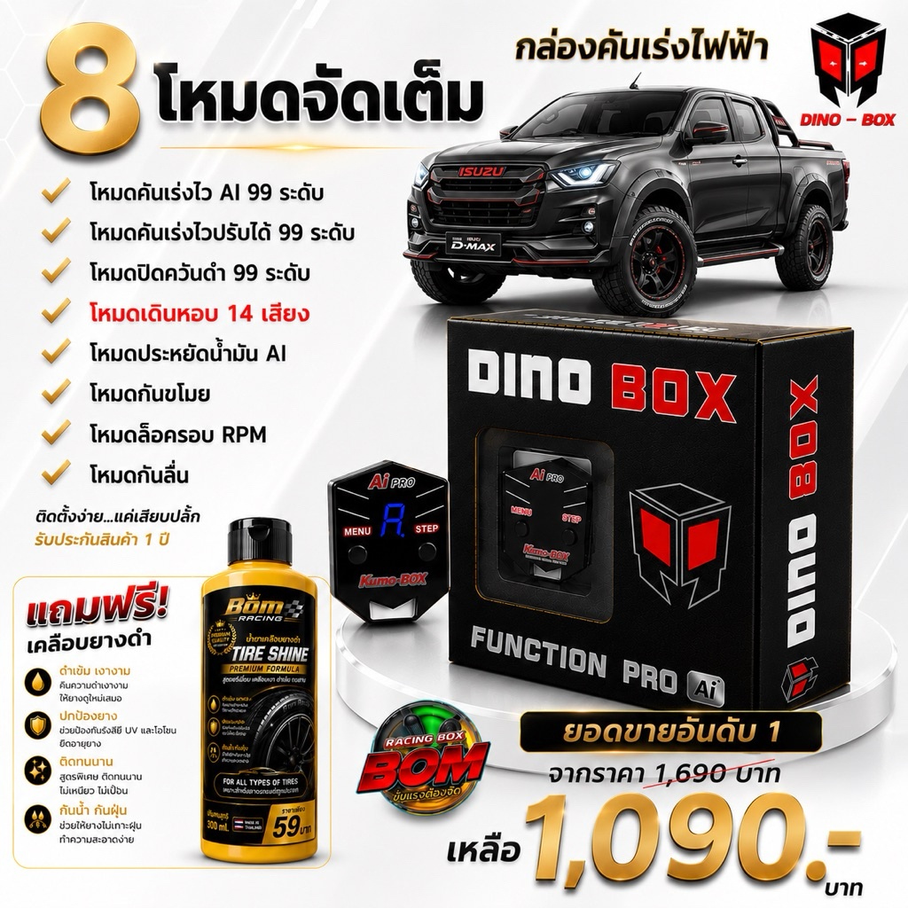 กล่องคันเร่งไฟฟ้า Dino Box  AI อัจฉริยะ 99 ระดับ มีของแถม ของเเท้💯% ช่องทางสั่งซื้อหลัก รับประกันศูนย์ 1 ปีดูแลหลังกรขาย