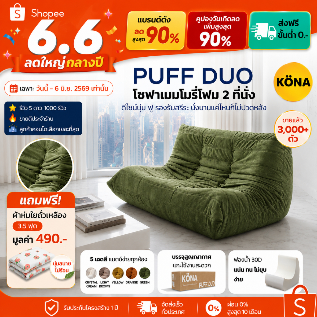 KONA โซฟาเมมโมรี่โฟม 2 ที่นั่ง  โซฟานั่งญี่ปุ่น รุ่น PUFF DUO ขนาด 125 x 125 x 74 ซม. ปกGN
