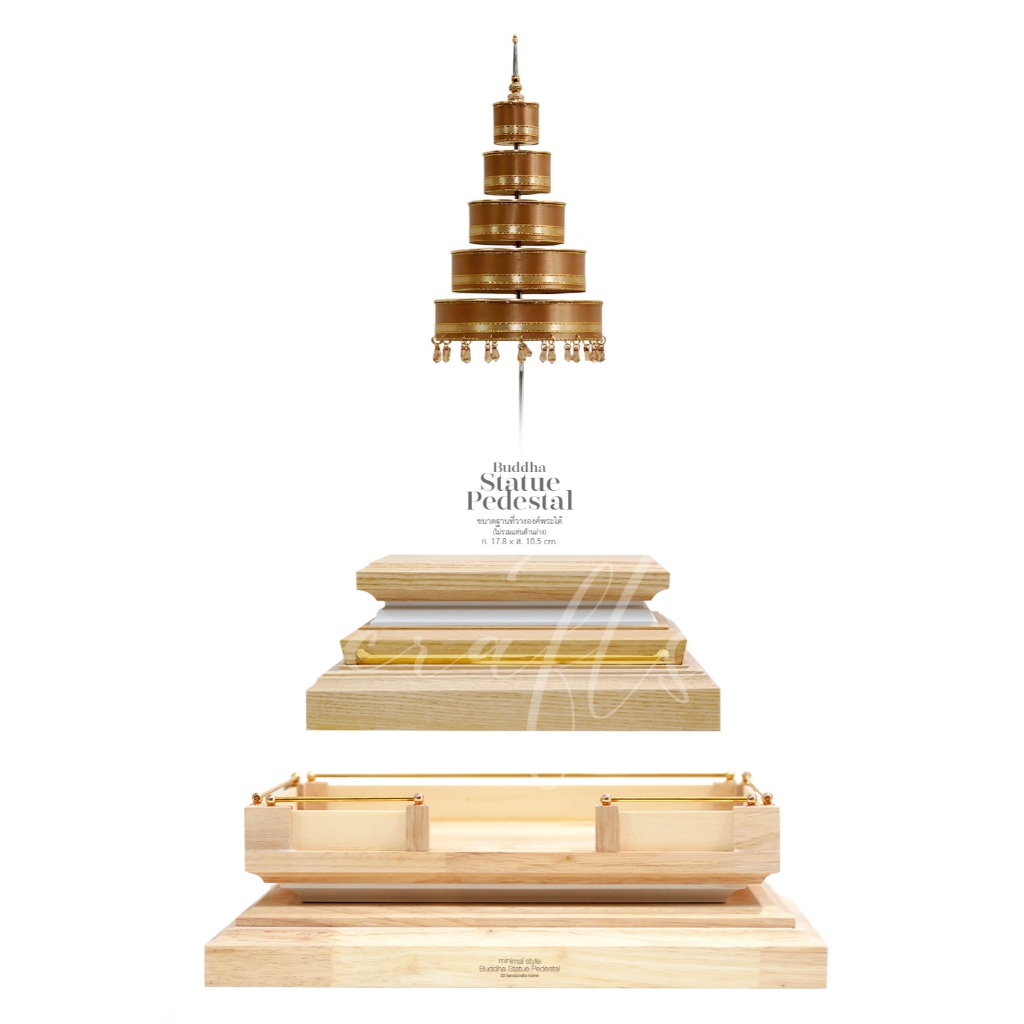 ฐานพระพร้อม ฉัตรสีทอง/ แท่นรองฐาน
