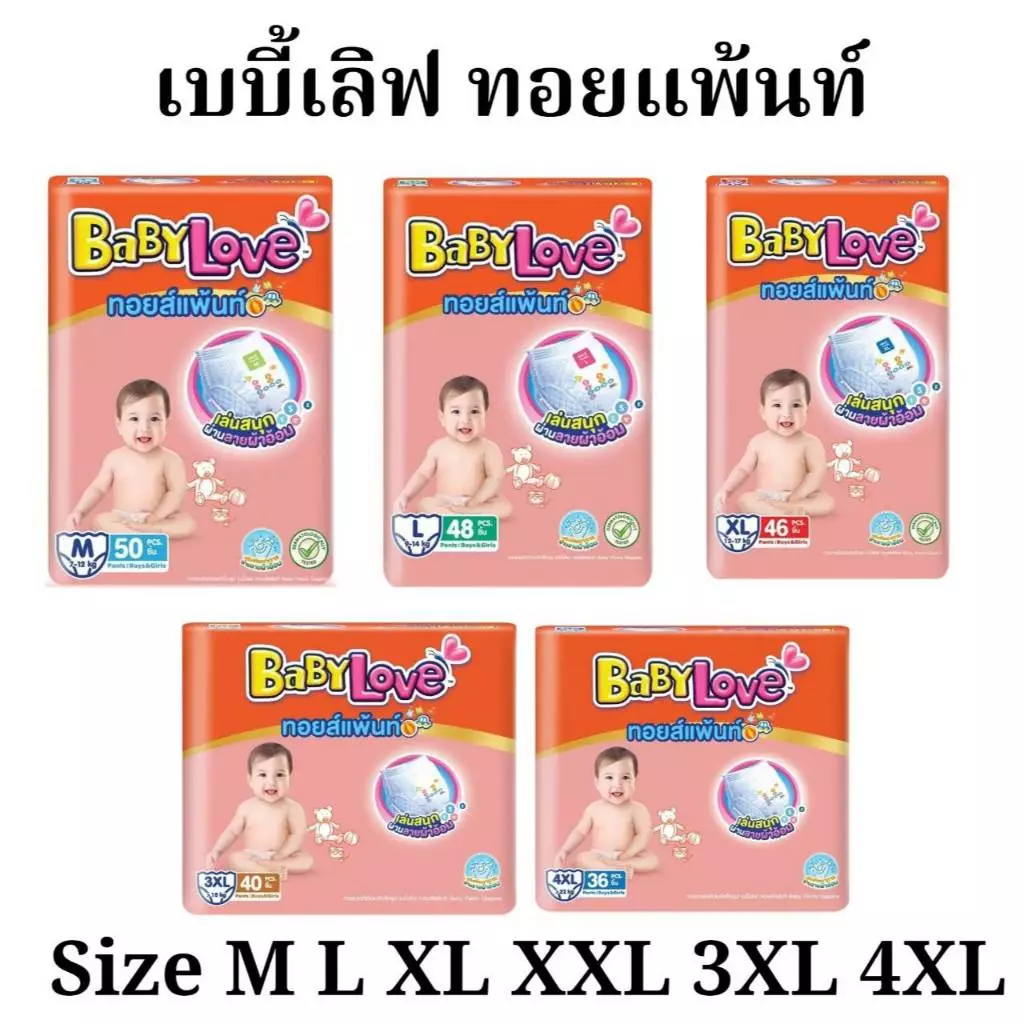 ใหม่! BabyLove Toy Pants กางเกงผ้าอ้อมเด็กเบบี้เลิฟ ทอยส์แพ้นท์ (1 แพ็ค)