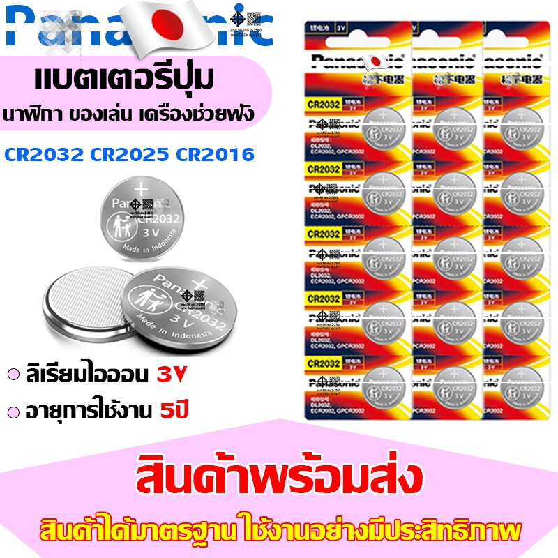 ของแท้ ถ่านกระดุม CR2032 3V เครื่องชั่งอิเล็กทรอนิกส์ กุญแจรถ แบตเตอรี่ ถ่านรีโมทรถยนต์ Pana Button Battery