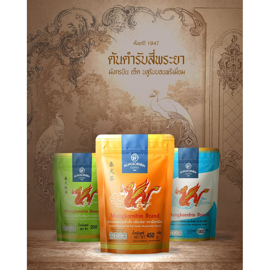 Mungkornbin มังกรบิน (รวมมิตรมังกรบิน) ชา, กาแฟ, หัวเชื้อ, เมล็ดกาแฟ ( ตัวเลือกสินค้า )