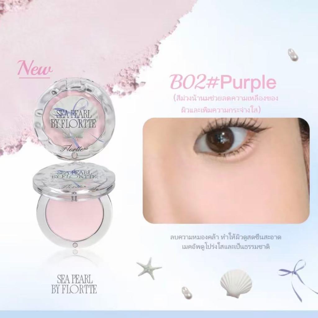 FLORTTE ไฮไลท์ แป้งไฮไลท์สีเดียว เนื้อแมทสามมิติเพิ่มความกระจ่างใส คอนทัวร์หน้ากระจ่างใส【B02#Purple】