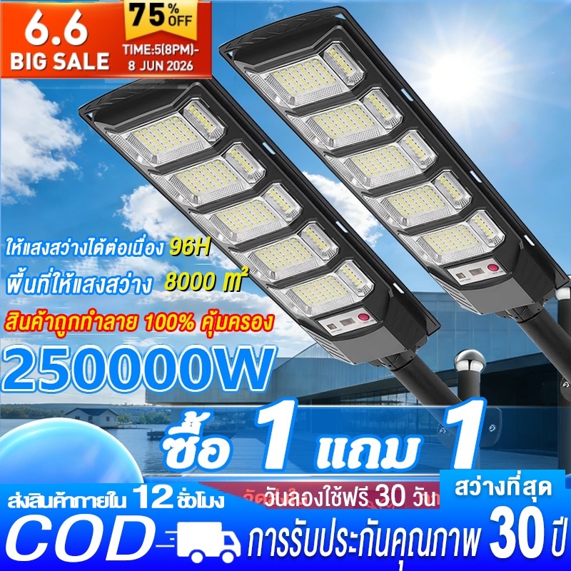💡รับประกัน30ป💡 ไฟโซล่าเซลล์ 3500000W ไฟถนนโซล่าเซลล์ IP69 กันน้ำและกันฟ้าผ่ Solar Light สว่างขึ้นโดยอัตโนมัตตอนกลางคืน