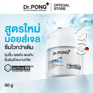 Dr.PONG สูตรใหม่ CalmMea 1.5 soothing gel cream  มอยส์เจอร์ไรเซอร์เจลครีม สำหรับผิวมัน ชุ่มชื้นนาน ลดอักเสบซึมไว