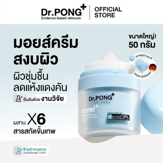 Dr.PONG CalmMEA 1.5 Soothing Cream มอยส์เจอร์ไรเซอร์สูตรครีม ช่วยเติมความชุ่มชื้น ปลอบประโลมผิวแห้ง