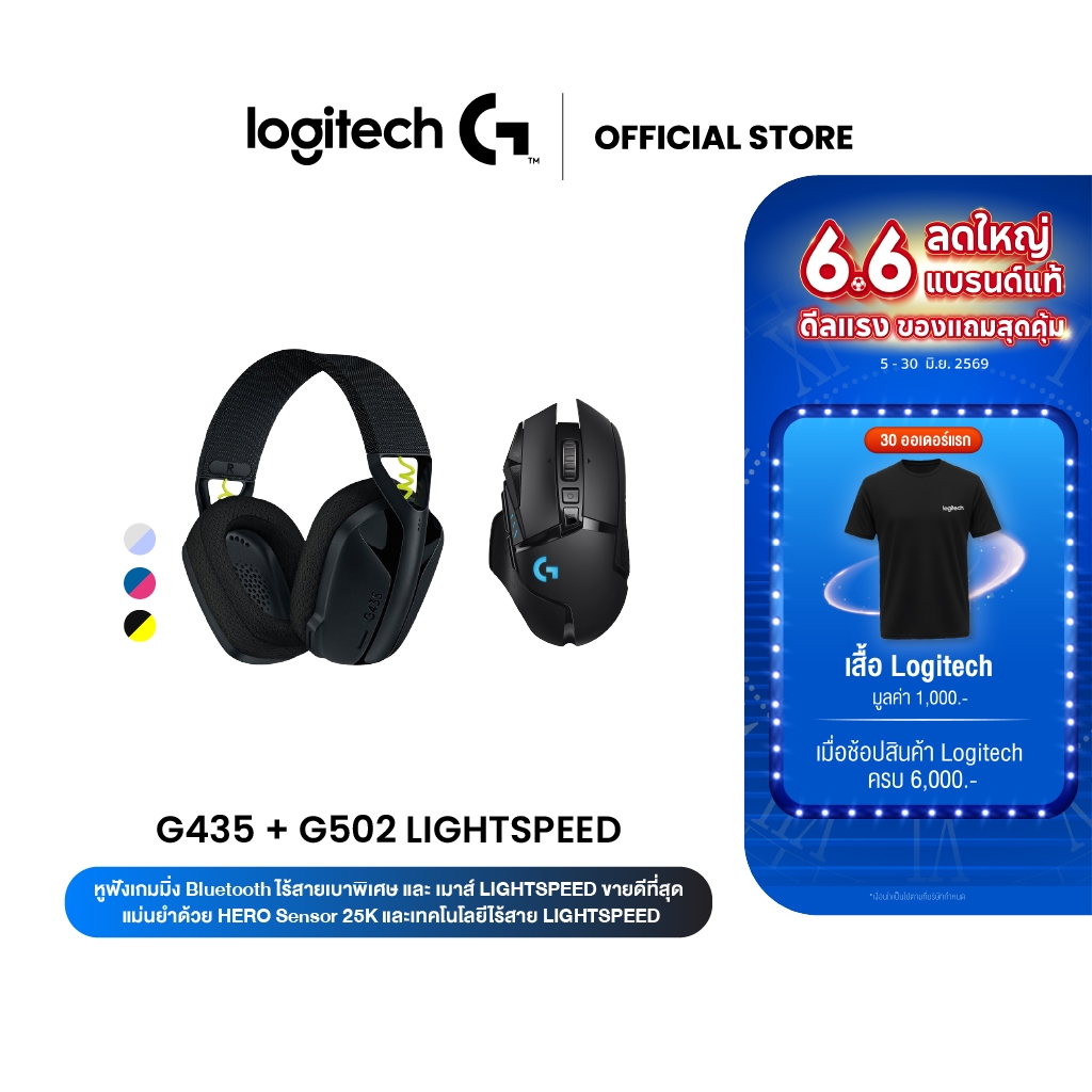 Logitech G435 + G502 Lightspeed Wireless Gaming Mouse ( หูฟังเกมมิ่ง & เมาส์เกมมิ่งไร้สาย)