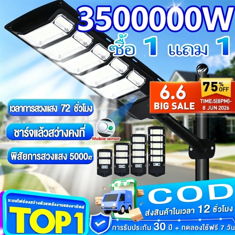 ไฟโซลาเซลล์ โคมไฟถนน 3500000W แท้โซล่าเซลล์ ไฟถนน ไฟอัจฉริยะ Solar Light ไฟโซล่า โคมไฟโซลาร์เซลล์ IP67 กันน้ำและกันฟ้าผ่