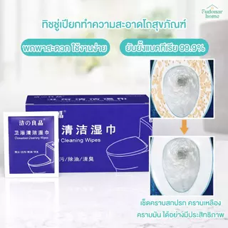 Fudonar แผ่นกระดาษเปียก ผ้าเช็ดทำความสะอาดสุขภัณฑ์ ผ้าเช็ดทําความสะอาดฆ่าเชื้อชักโครก แบบใช้แล้วทิ้ง