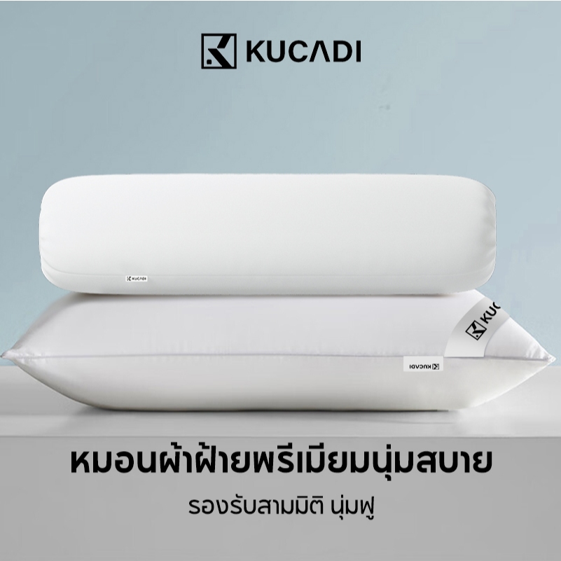 KUCADI หมอนหนุนสี่เหลี่ยม 70x45ซม นุ่มสบาย รองรับคอและศีรษะ พักผ่อนเต็มที่ ลดเมื่อยล้า ป้องกันไรฝุ่น
