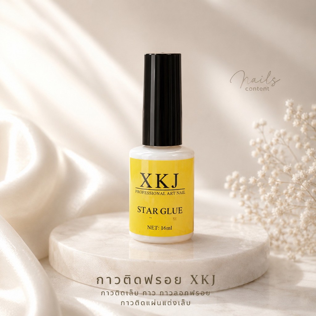 💅🏻กาวติดฟรอย💅🏻 XKJ กาวติดเล็บ ลอกฟรอย ติดแผ่นแต่งเล็บ