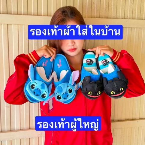สินค้าลิขสิทธิ์ รองเท้าใส่ในบ้าน  มีขนาดเล็ก23ซม ขนาดมาตรฐาน25ซม  รุ่นพื้นบาง-หนาครับ  slipper  รองเท้าสลิปเปอร์