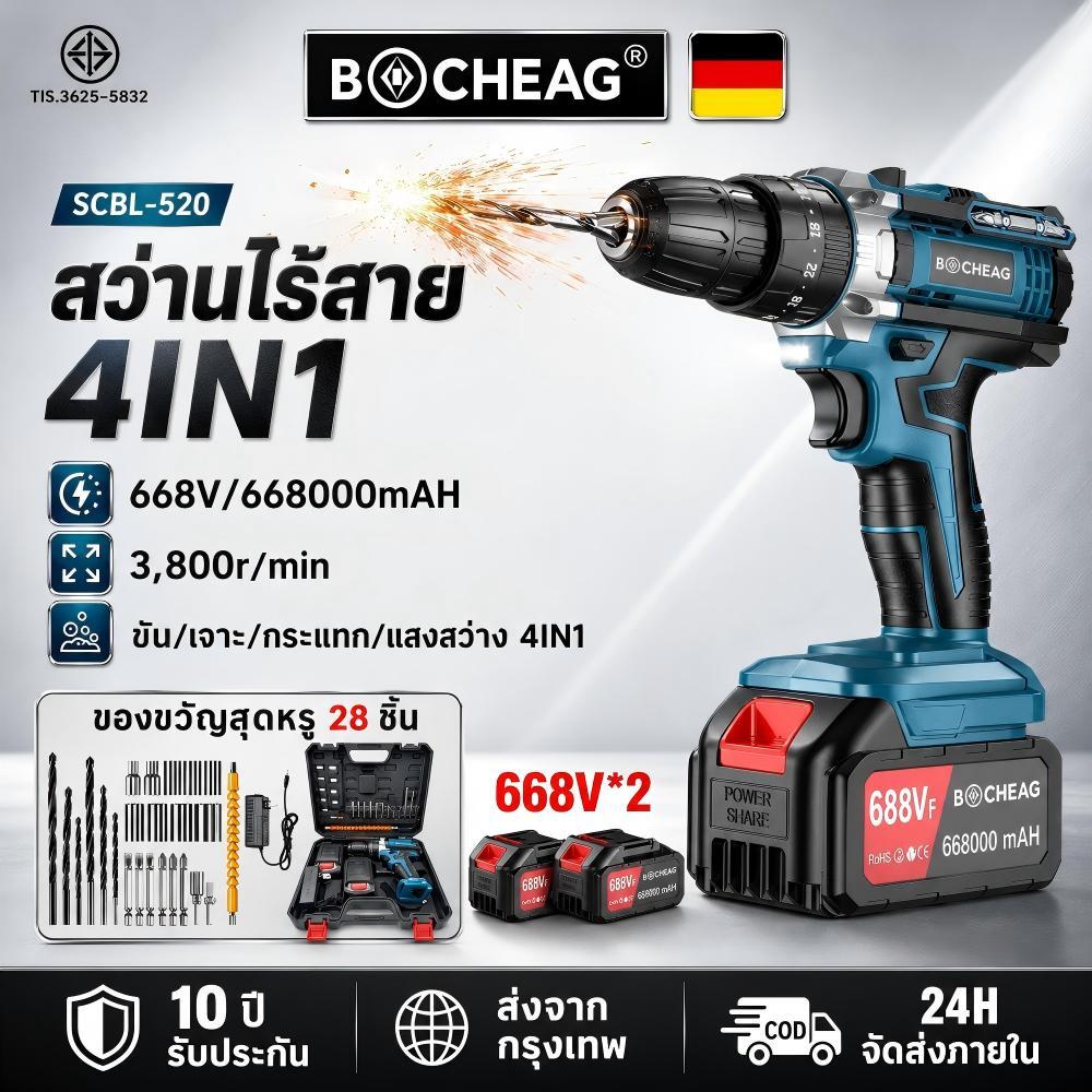 BOCHEAG สว่านไร้สาย 688V สว่านกระแทก 3 ระบบ แบตเตอรี่ 2 ก้อน รองรับงานหนัก เจาะเหล็ก เจาะคอนกรีต ขันน็อตสกรู