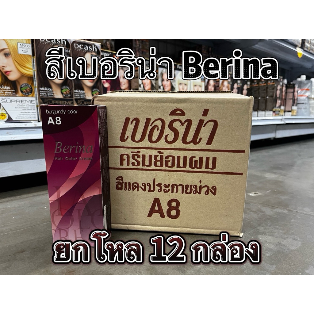 **ยกโหล 12 กล่อง** Berina Hair Color เบอริน่า สีย้อมผม สีผมเบอริน่า **A8 สีแดงประกายม่วง**
