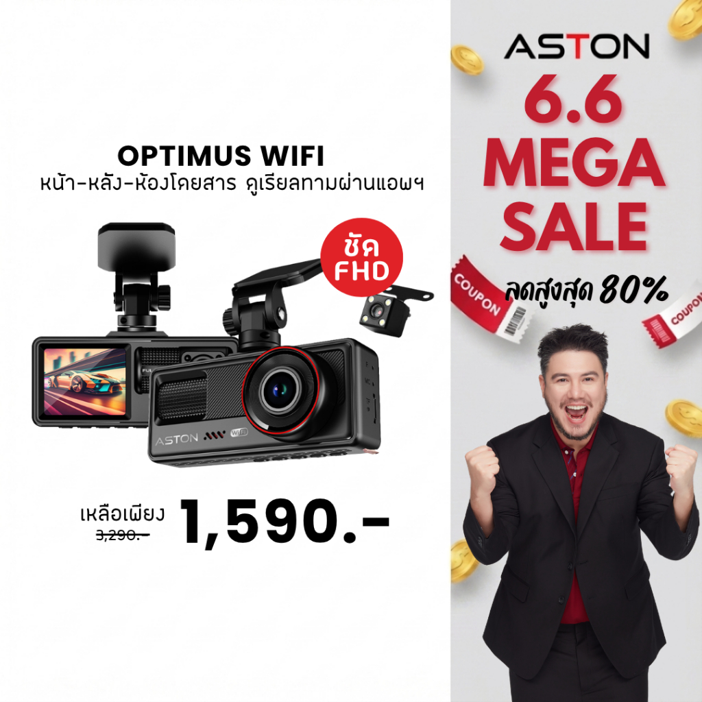 [ใหม่!] Aston Optimus Wifi กล้องติดรถยนต์ 3 กล้อง FHD มีเส้นกะระยะถอยหลัง เชื่อมต่อ Wifi รับประกันสินค้า 1 ปี