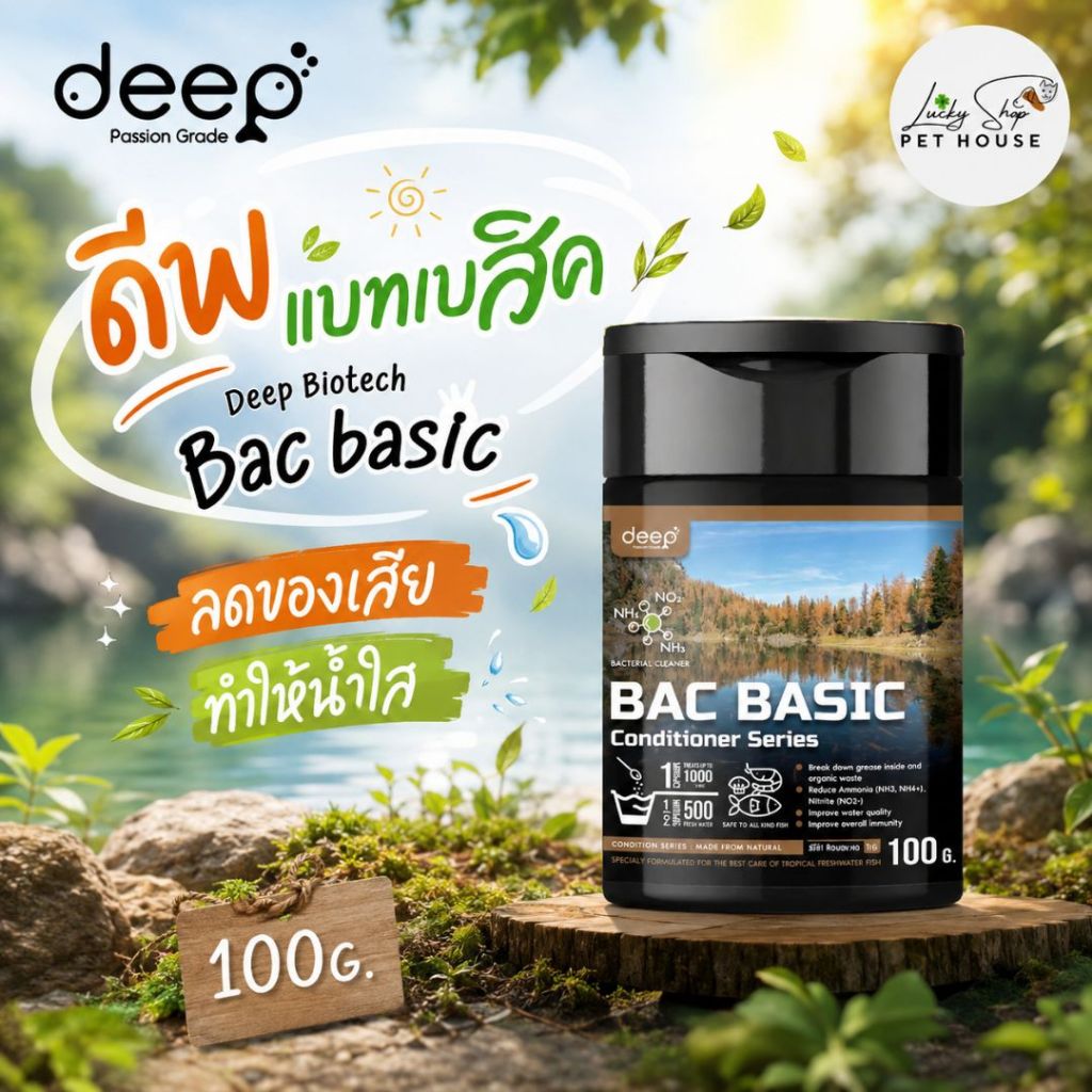 Deep Biotech Bac basic (ลดของเสีย ทำให้นํ้าใส) 100G.  ดีพ แบทเบสิค