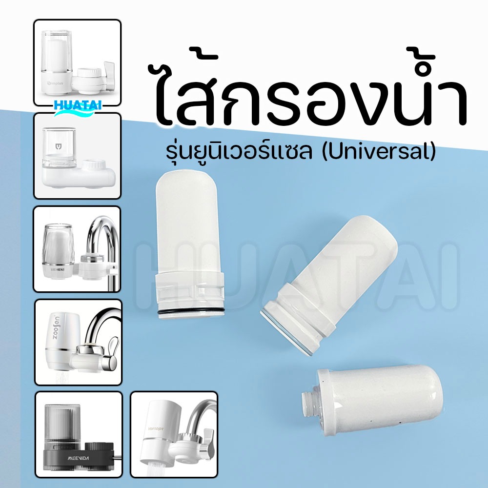 [พร้อมส่ง] เครื่องกรองน้ำติดหัวก๊อก ไส้กรองเซรามิค 7 ชั้น รุ่น Universal เกรดพรีเมียม ประหยัด คุ้มค่า On Tap Water Purif