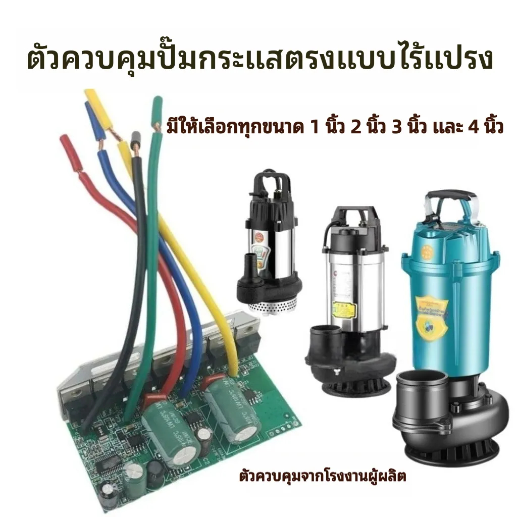 แผ่นวงจรปั๊มชุ่มด่วนไฟตรง 48V60V72V รองรับแรงดันกว้าง แผ่นควบคุมปั๊มชูดน้ำ ไดรைவர์ อะไหล่