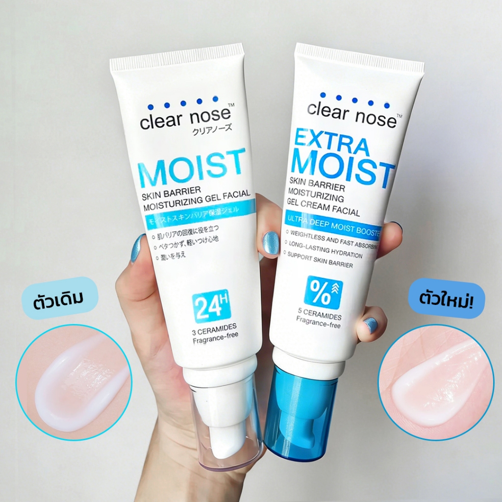 แท้ % Clear Nose Skin Barrier Moisturizing Gel | Extra Moist / Moist Booster 120ml เอ็กซ์ตร้า มอยส์เคลียร์โนส