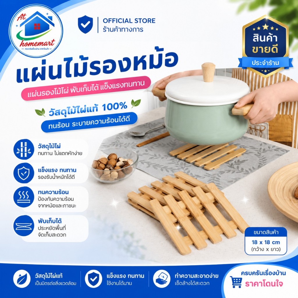 AT.Homemart ที่รองหม้อไม้ยางพาราแท้ รหัส 6133 แผ่นไม้รองจาน กันความร้อน สไตล์มินิมอล มีรูแขวน พร้อมส่ง
