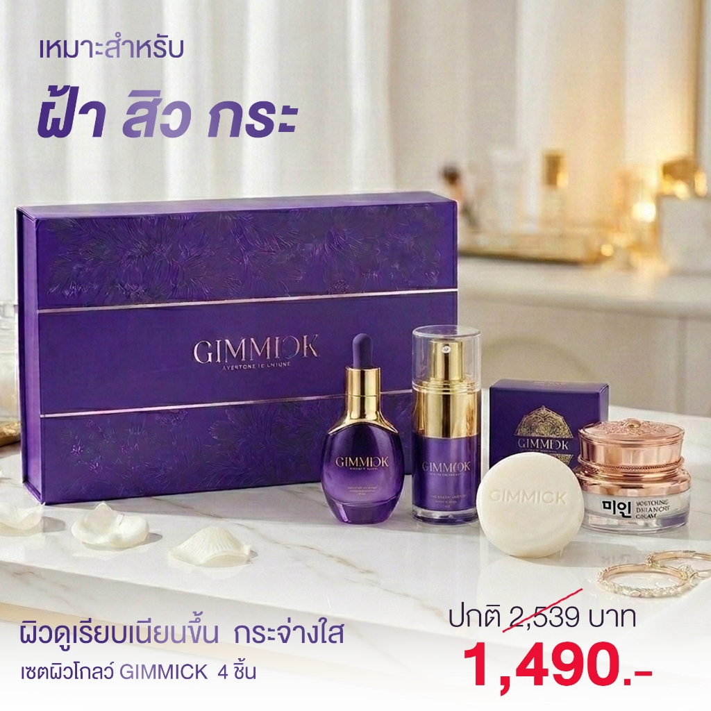 เซตจบฝ้าหน้าใส ครีมไข่มุก+ครีมกันแดด+เซรั่ม+สบู่ (โปรรวมมิกซ์Mix)