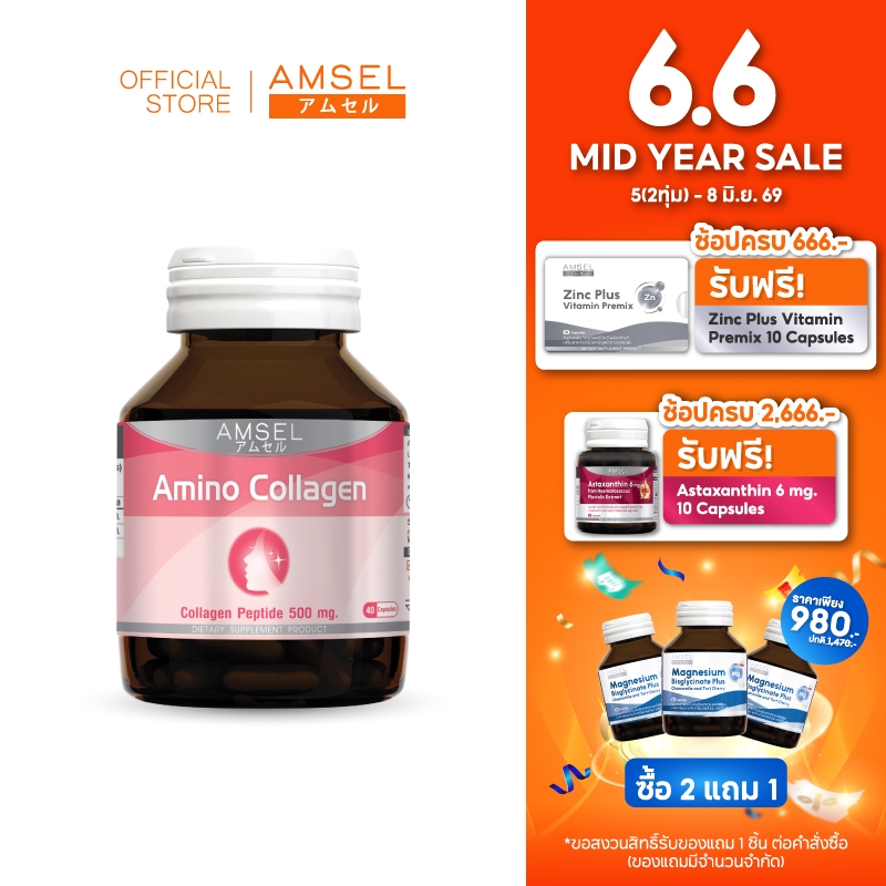Amsel Collagen Capsule (แอมเซล คอลลาเจน แคปซูล) 40 แคปซูล