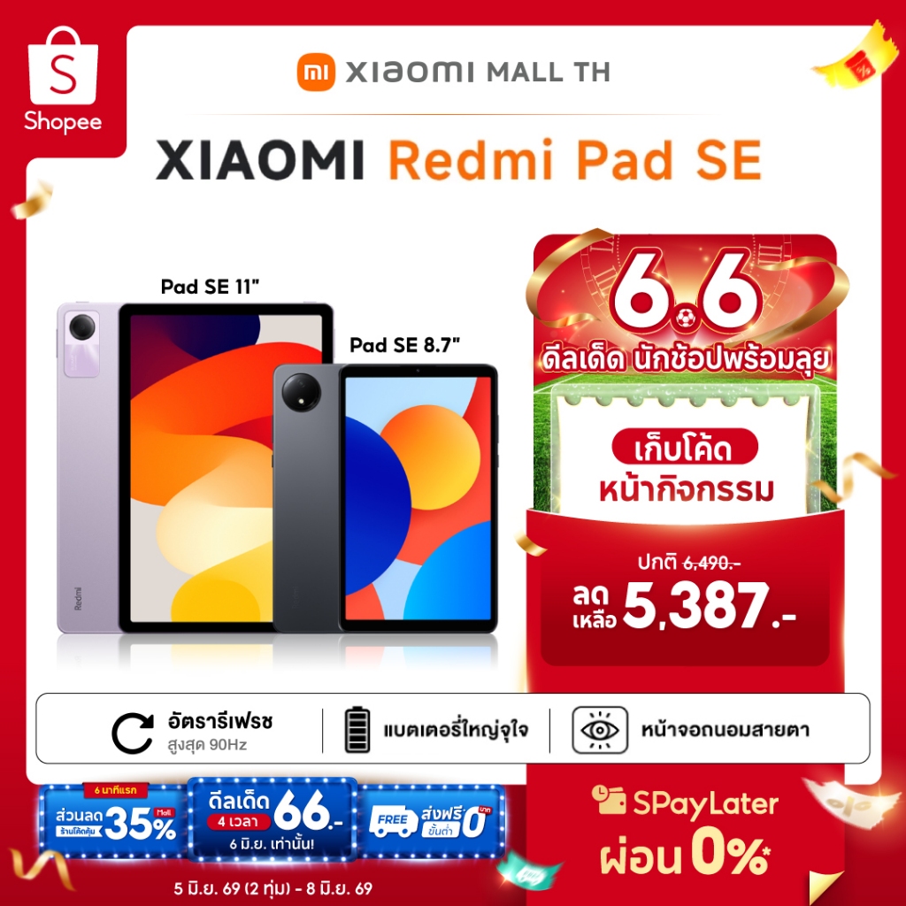 [HOT SALE] XIAOMI Redmi Pad SE / SE8.7 / Pad 2  สเปค 6+128G ,8+256G หน้าจอ 11 นิ้ว รับประกัน 12 เดือน