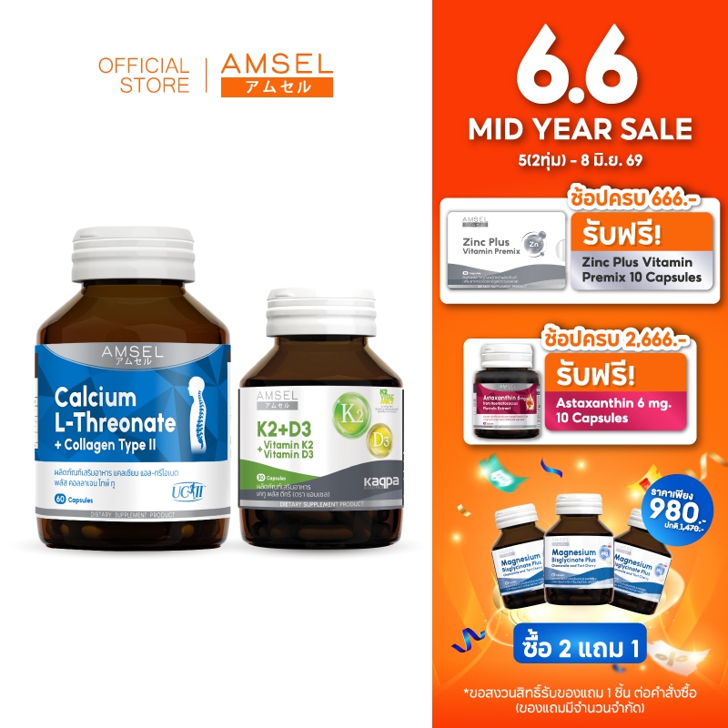 [แพ็คคู่] Calcium L-Threonate+Collagen Type II 60's/ Vitamin K2+Vitamin D3 30's