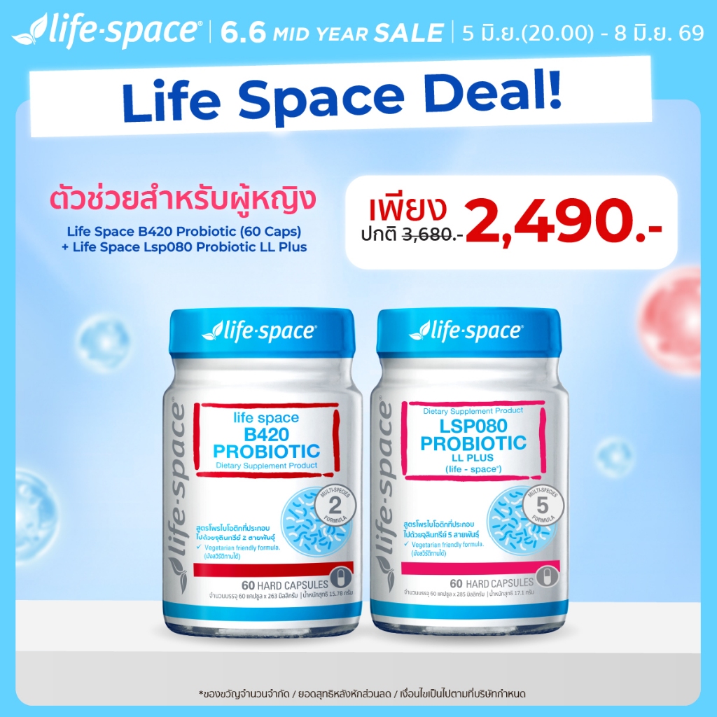 [แพ็กคู่] Life Space Shape B420 + Life Space Probiotic (LL Plus) 60Caps ไลฟ์สเปซ โพรไบโอติกส์