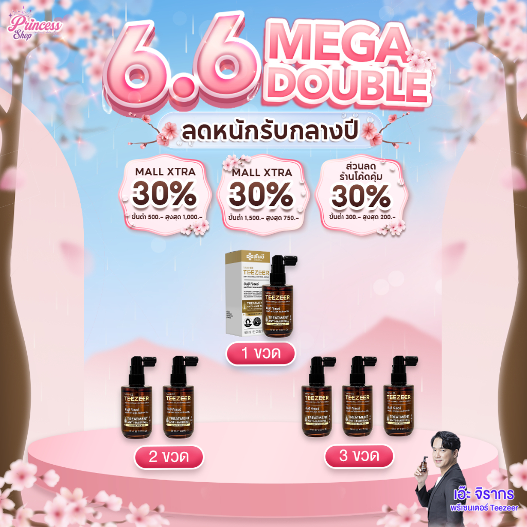 [10 เซ็ตสุดท้าย] Yanhee Teezeer ยันฮี ทีเซอร์ เซรั่มผม ดกดำ ลดผมร่วง เพิ่มไรผม ไม่แห้งแตก แถมแปรงนวด