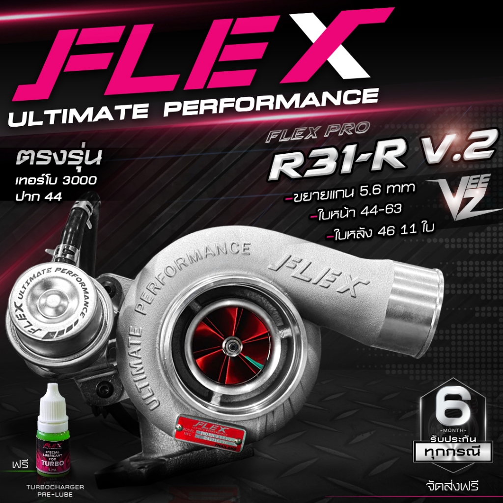 เทอร์โบ FLEX PRO R31-R V.2 VEEZ เสียงหวีดหวาน / R31-R BILLET V.2 มาพร้อมฝาหน้าและกันเซิร์จใหม่ รับบู