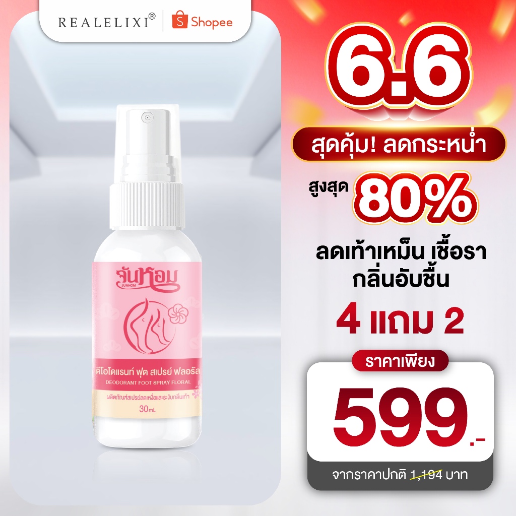 จันหอม ฟุต สเปรย์ ฟลอรัล (กลิ่นซากุระ)