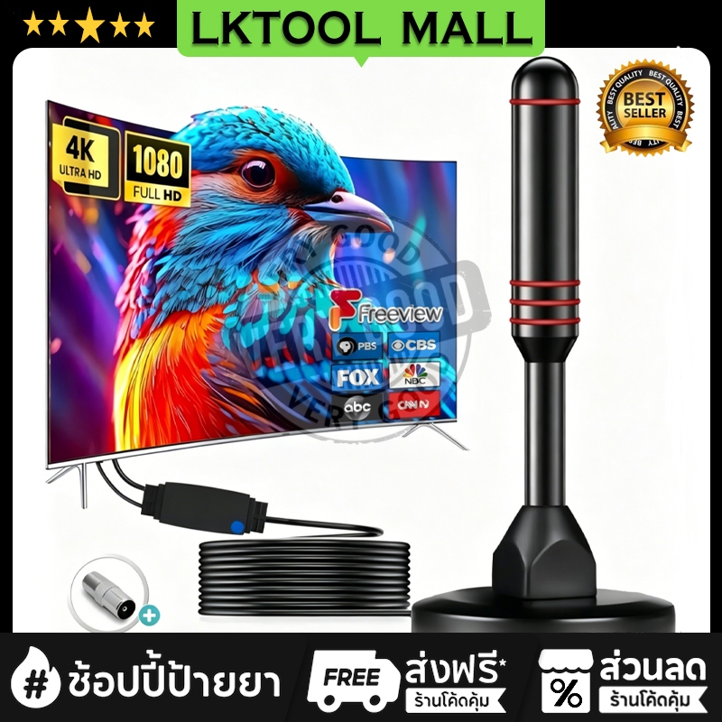 [แท้เบิกศูนย์] เสาอากาศทีวีดิจิตอล เสารับสัญญาณทีวีดิจิตอล ราคาถูกDIGITAL TV ANTENNA รุ่น DVB-T2 จัดส่งภายใน 24 ชั่วโมง
